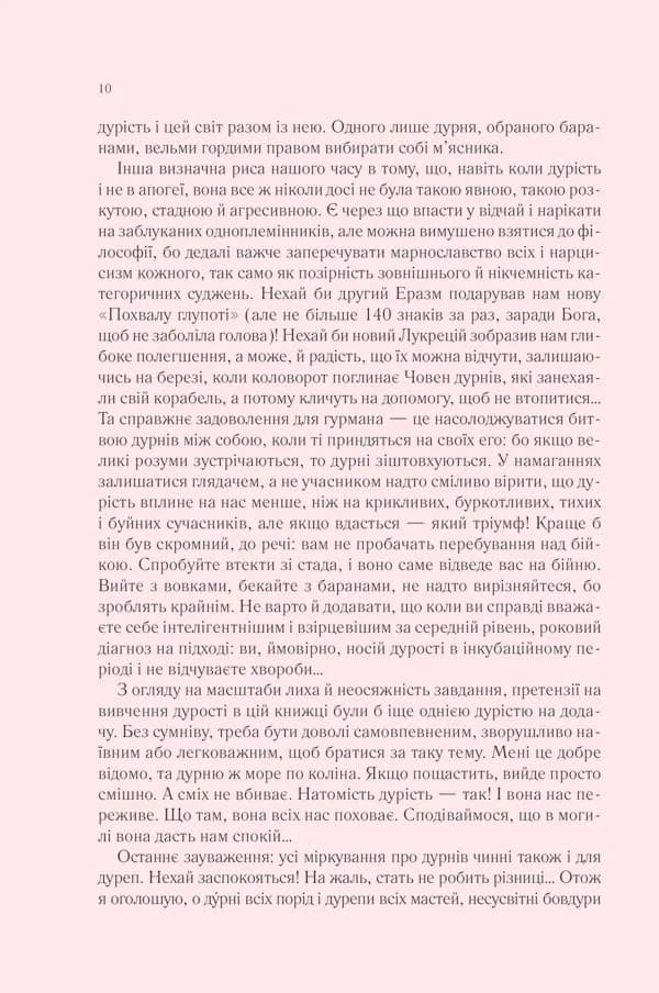 Чому люди тупі? Психологія дурості — мініатюра 8