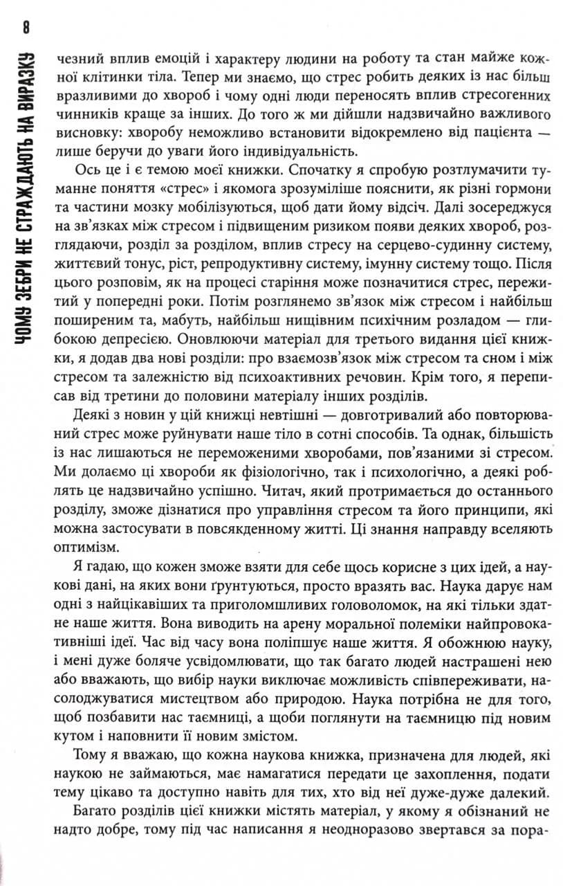 Чому зебри не страждають на виразку — мініатюра 3