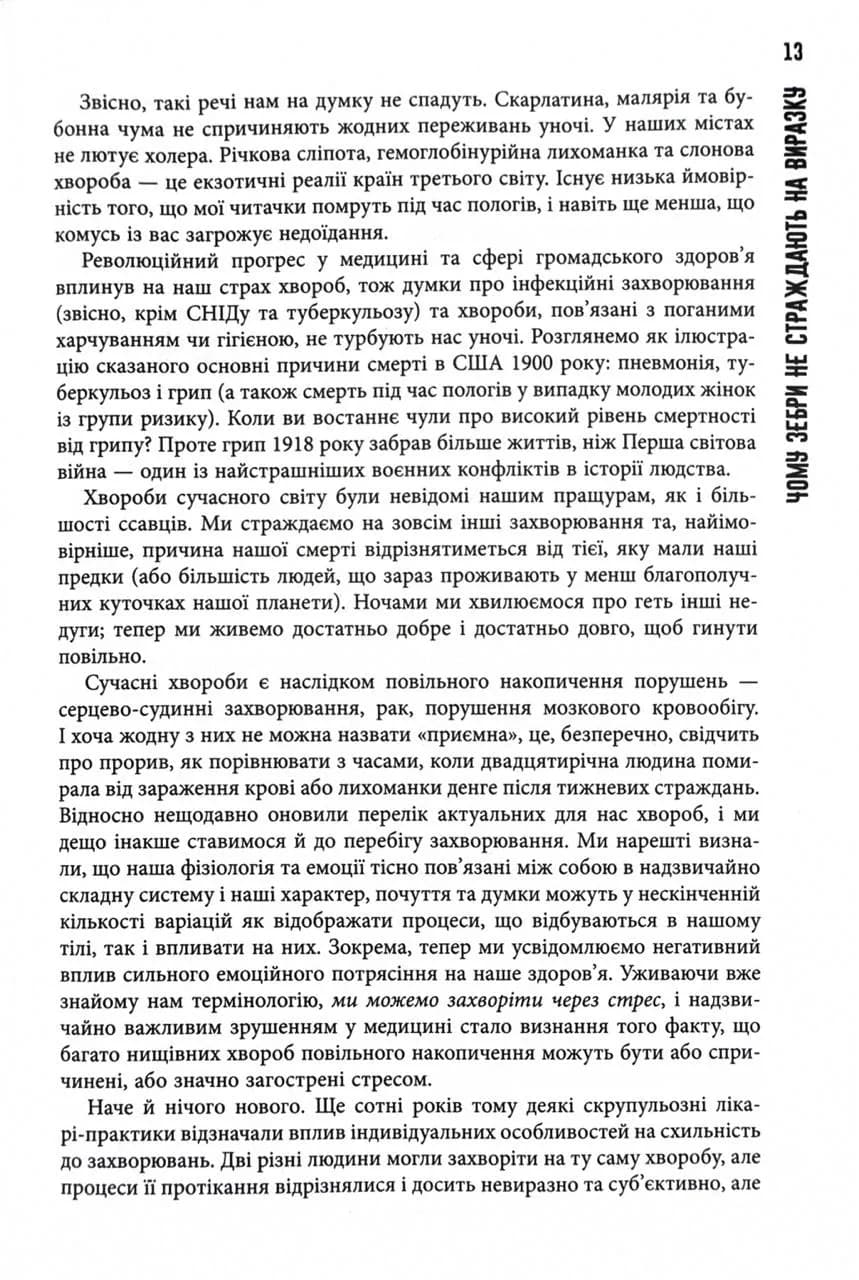 Чому зебри не страждають на виразку — мініатюра 8