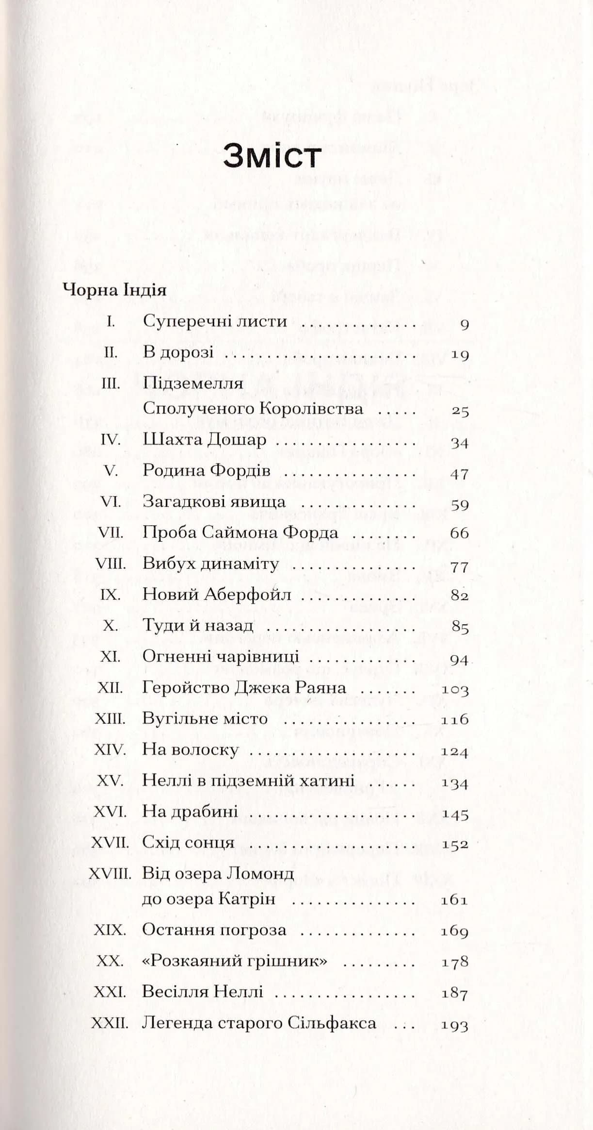 Чорна Індія. Вибрані твори — мініатюра 2
