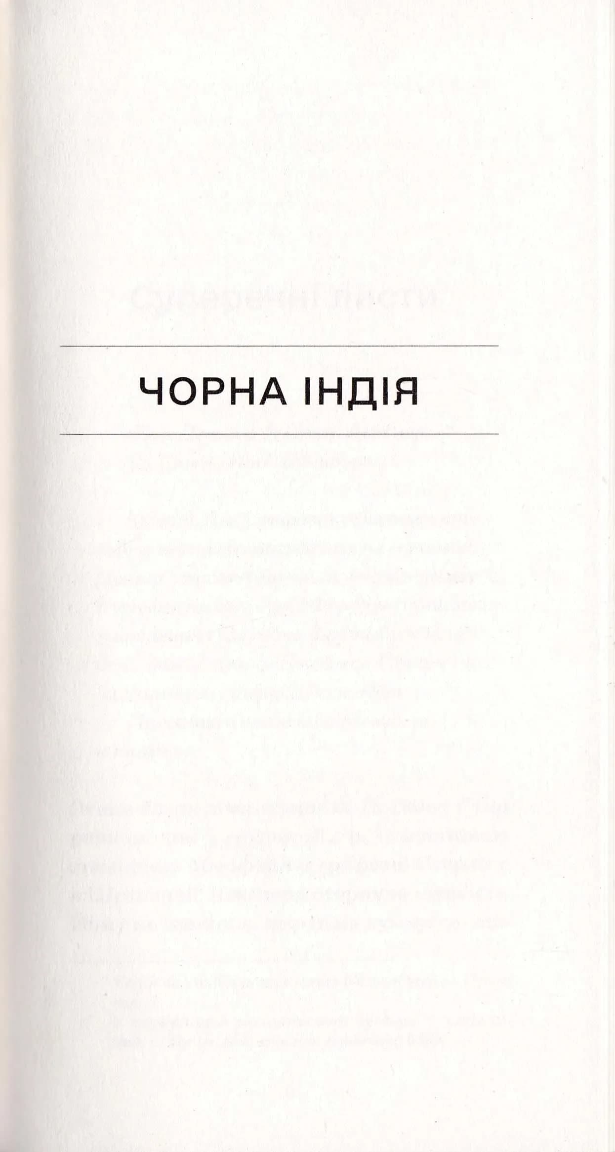 Чорна Індія. Вибрані твори — мініатюра 4