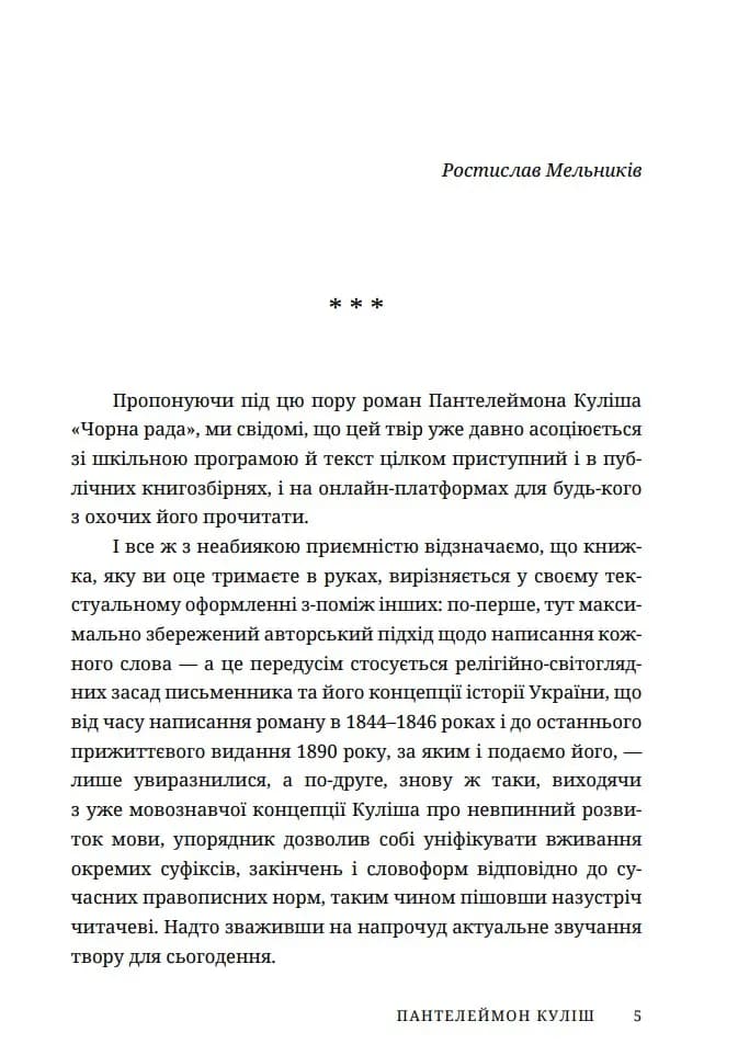 Чорна рада — мініатюра 2