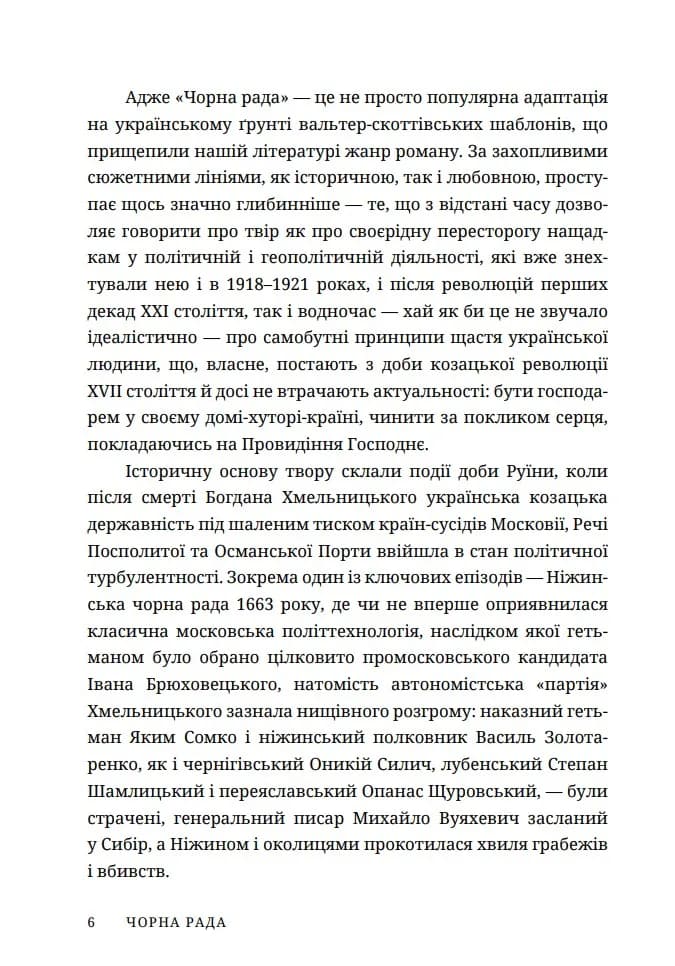 Чорна рада — мініатюра 3