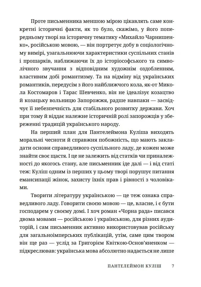 Чорна рада — мініатюра 4