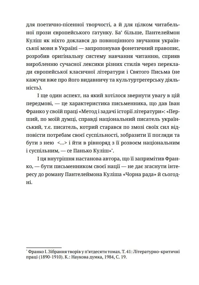 Чорна рада — мініатюра 5