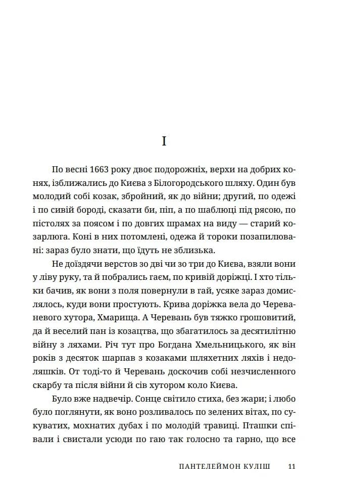Чорна рада — мініатюра 7