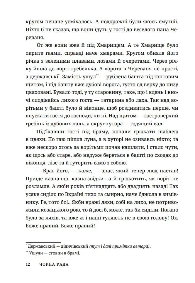 Чорна рада — мініатюра 8