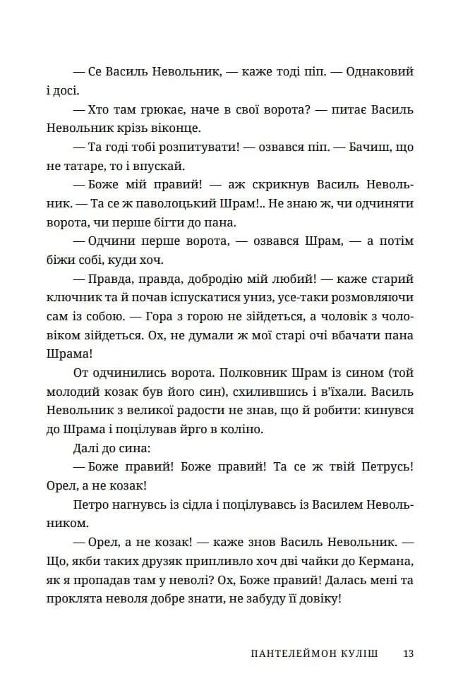 Чорна рада — мініатюра 9
