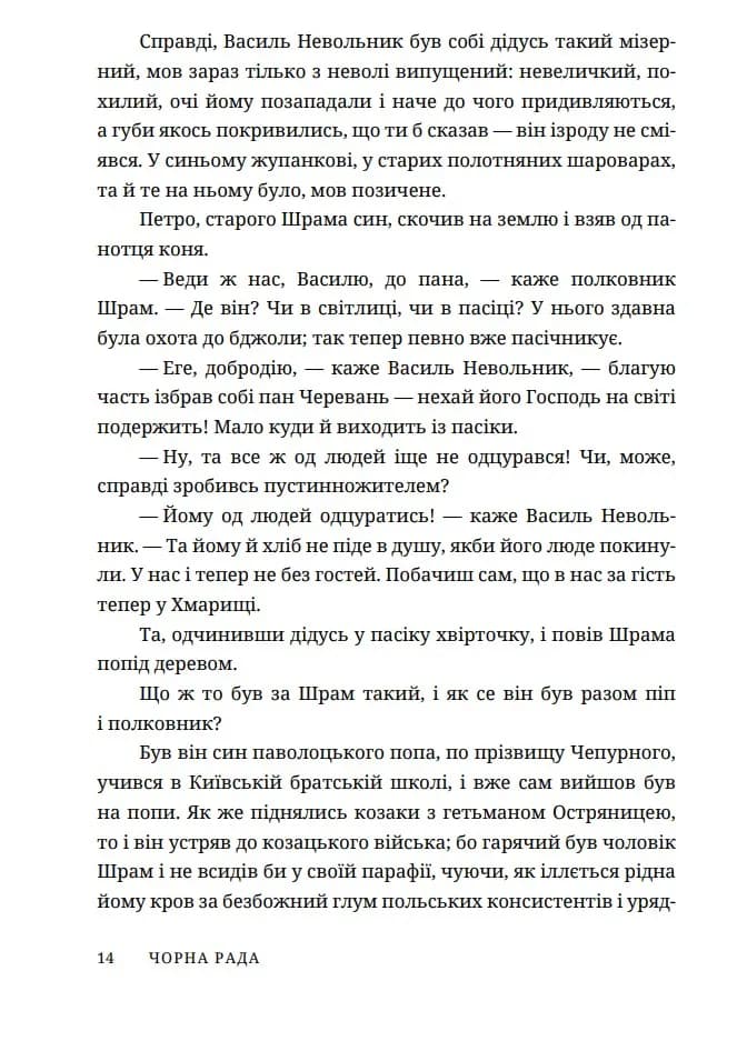 Чорна рада — мініатюра 10