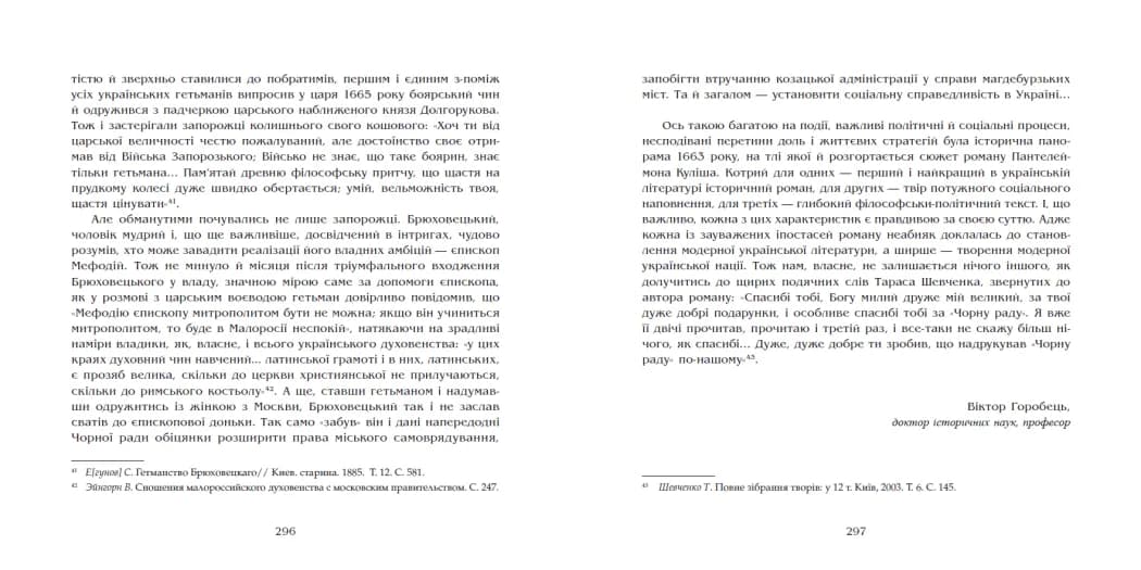 Чорна рада. Хроніка 1663 року — мініатюра 11