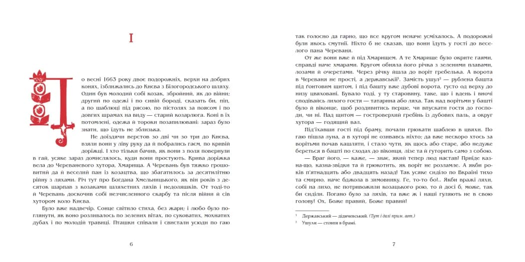 Чорна рада. Хроніка 1663 року — мініатюра 3