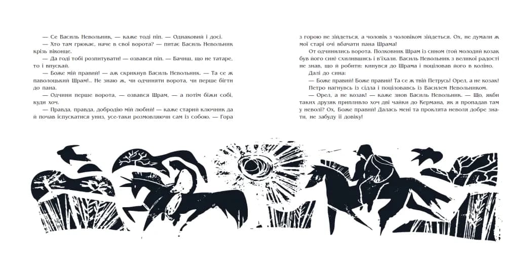 Чорна рада. Хроніка 1663 року — мініатюра 4