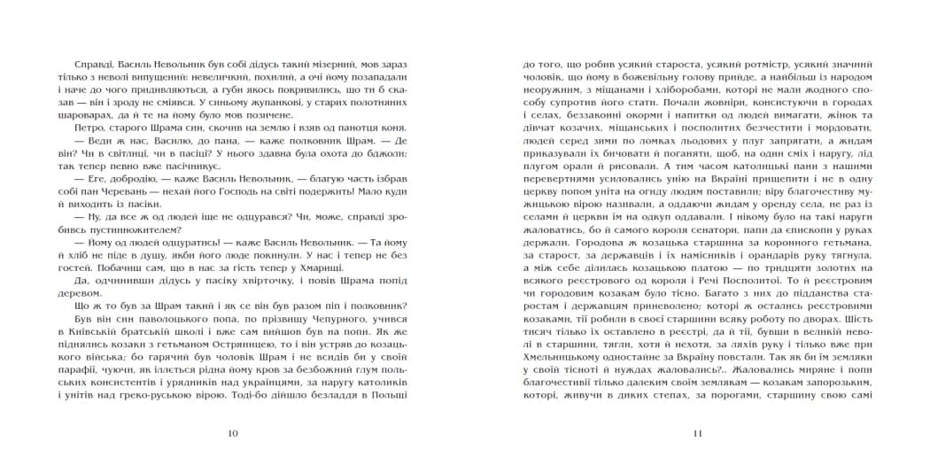Чорна рада. Хроніка 1663 року — мініатюра 5