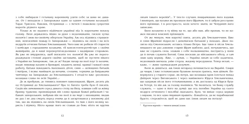 Чорна рада. Хроніка 1663 року — мініатюра 6