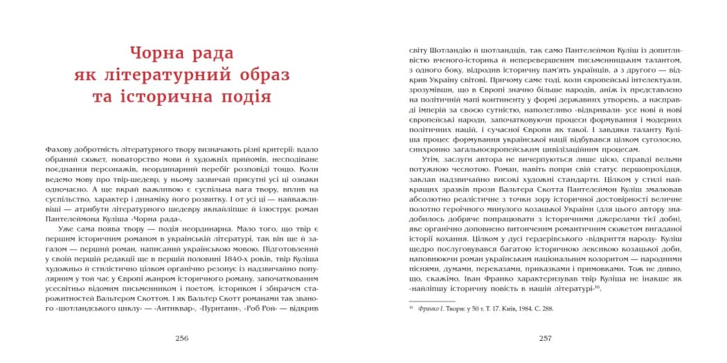 Чорна рада. Хроніка 1663 року — мініатюра 10