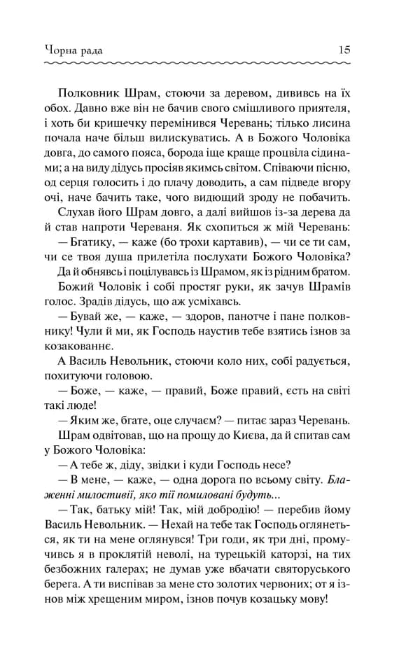 Чорна рада (Перлини української класики) — мініатюра 11
