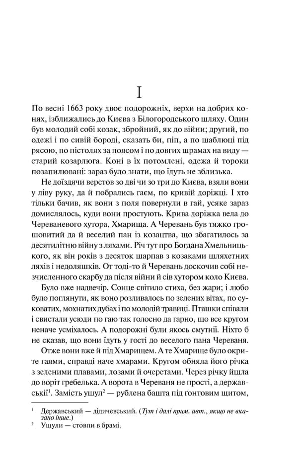 Чорна рада (Перлини української класики) — мініатюра 3