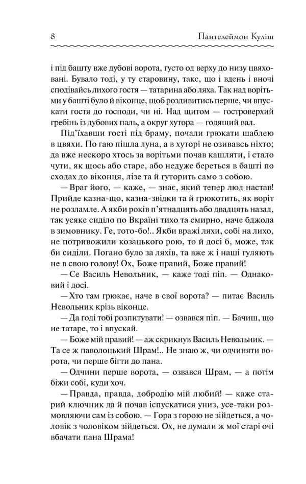 Чорна рада (Перлини української класики) — мініатюра 4