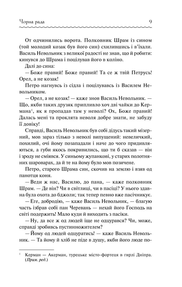 Чорна рада (Перлини української класики) — мініатюра 5