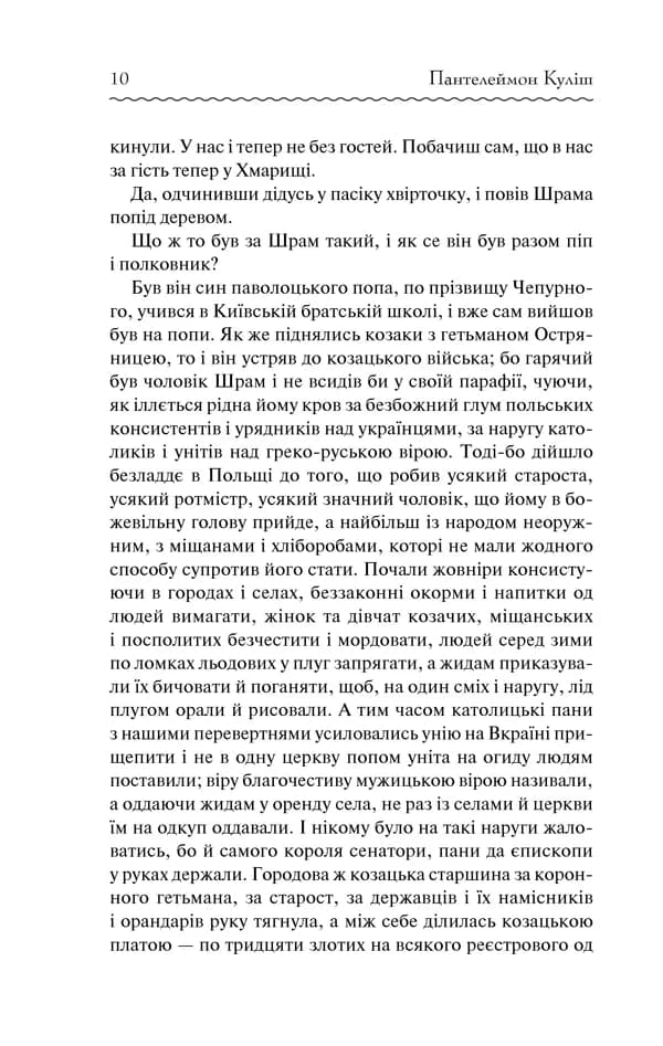 Чорна рада (Перлини української класики) — мініатюра 6