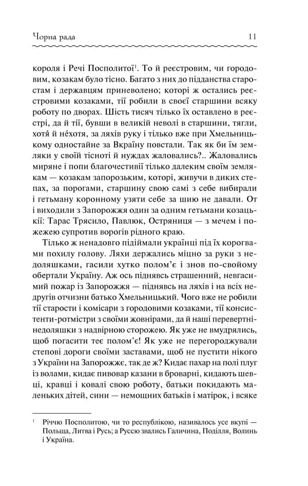Чорна рада (Перлини української класики) — мініатюра 7