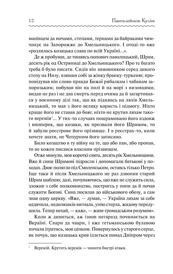 Чорна рада (Перлини української класики) — мініатюра 8
