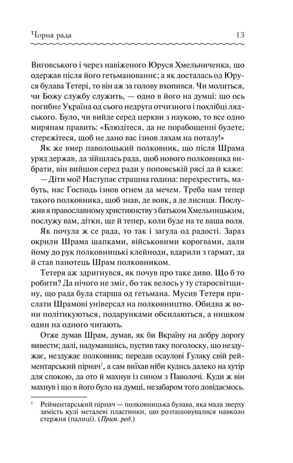 Чорна рада (Перлини української класики) — мініатюра 9