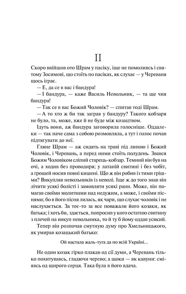 Чорна рада (Перлини української класики) — мініатюра 10