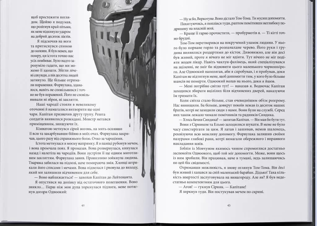 Чорна рота — мініатюра 2