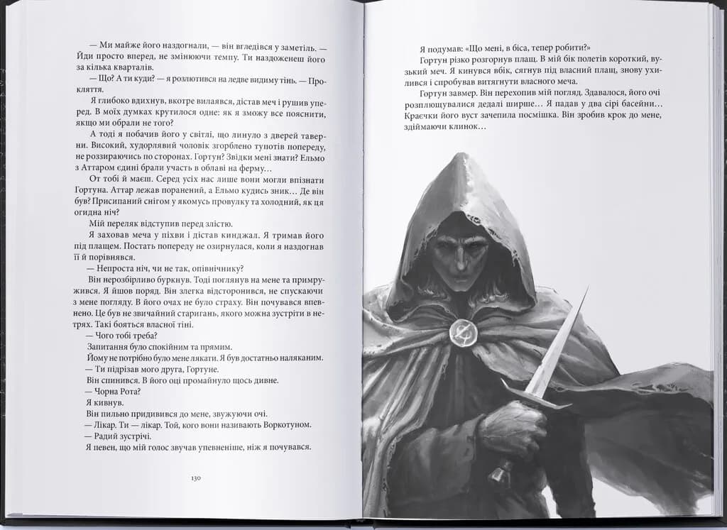 Чорна рота — мініатюра 4