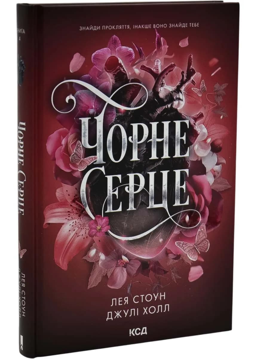 Чорне серце. Книга 4 — мініатюра 2