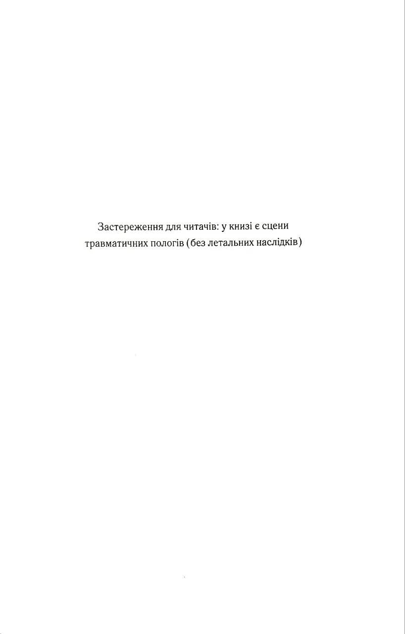 Чорне серце. Книга 4 — мініатюра 4