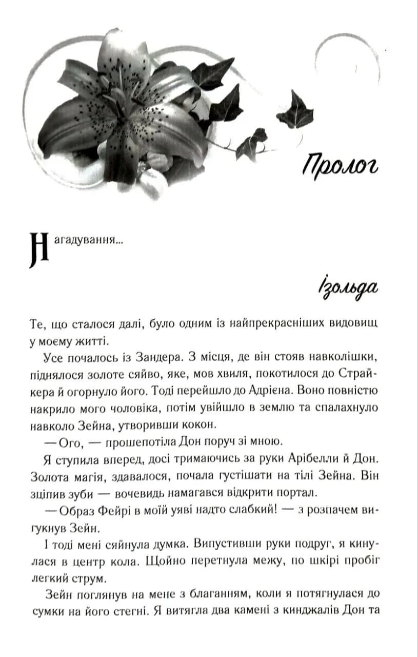 Чорне серце. Книга 4 — мініатюра 5