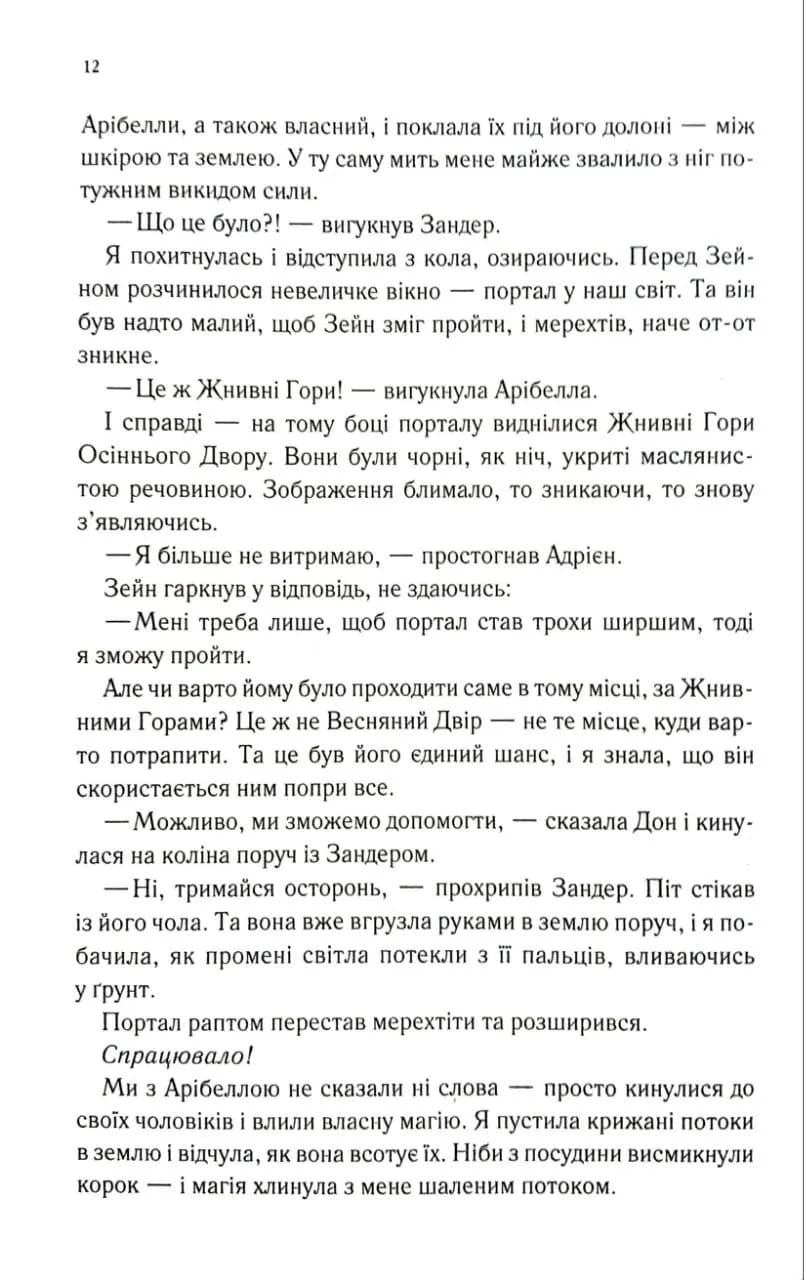 Чорне серце. Книга 4 — мініатюра 6