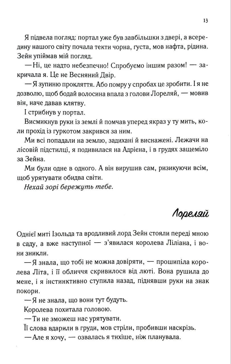 Чорне серце. Книга 4 — мініатюра 7
