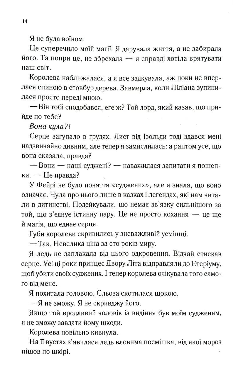 Чорне серце. Книга 4 — мініатюра 8
