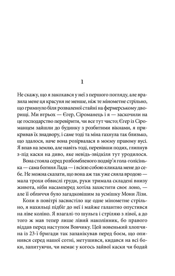 Чорне Сонце. Дума про братів азовських — мініатюра 3