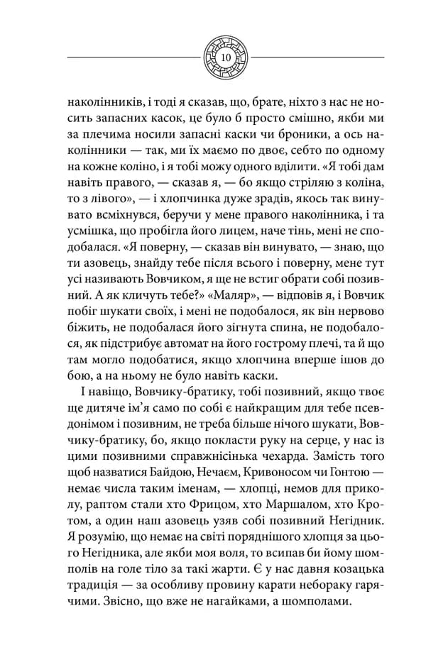 Чорне Сонце. Дума про братів азовських — мініатюра 4
