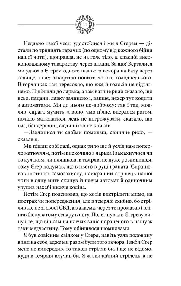 Чорне Сонце. Дума про братів азовських — мініатюра 5