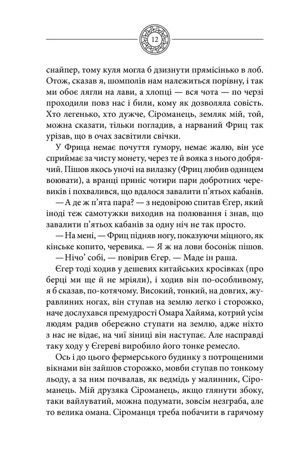 Чорне Сонце. Дума про братів азовських — мініатюра 6