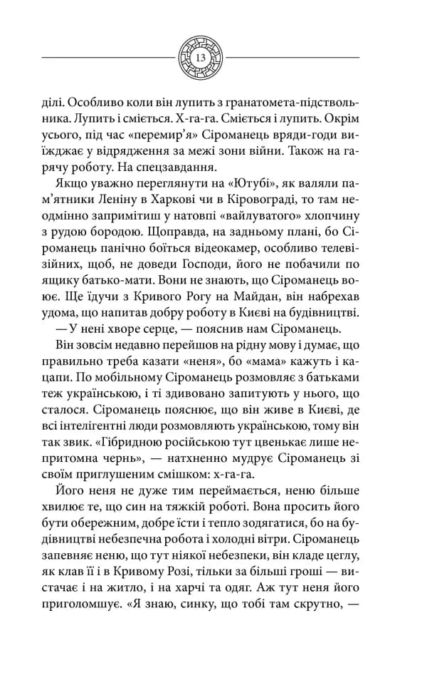 Чорне Сонце. Дума про братів азовських — мініатюра 7