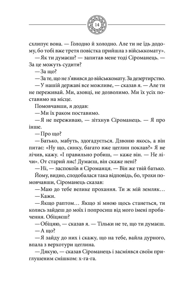 Чорне Сонце. Дума про братів азовських — мініатюра 8