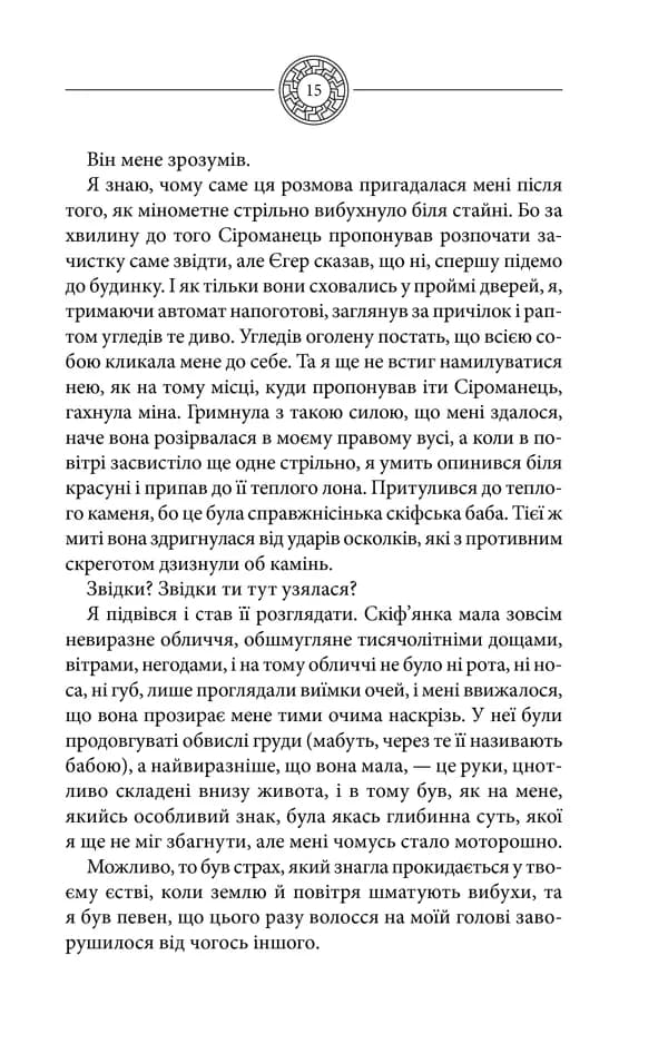 Чорне Сонце. Дума про братів азовських — мініатюра 9