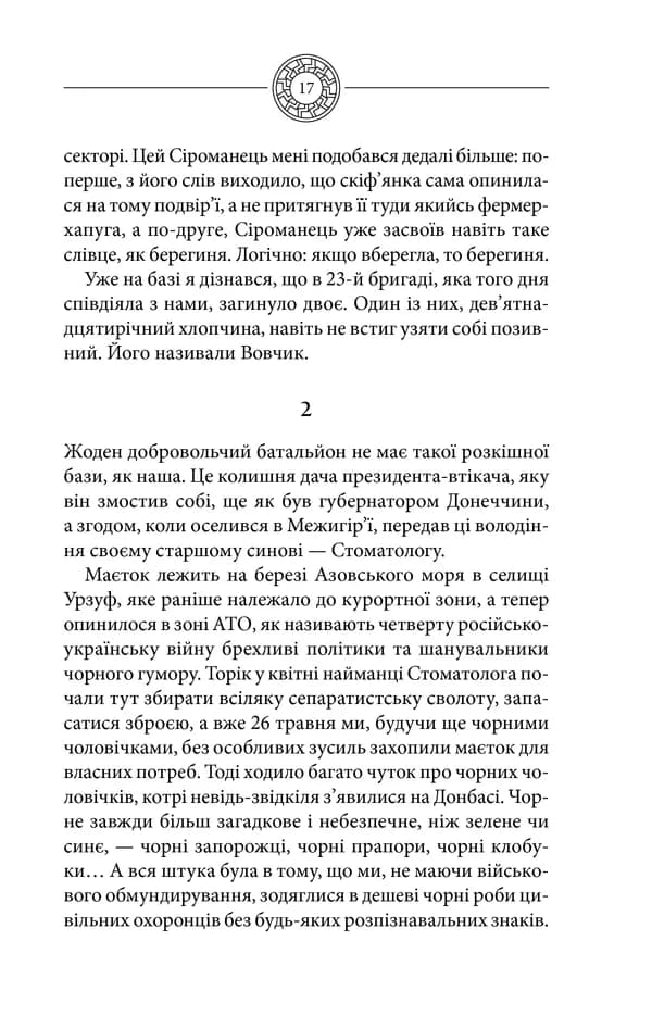 Чорне Сонце. Дума про братів азовських — мініатюра 10