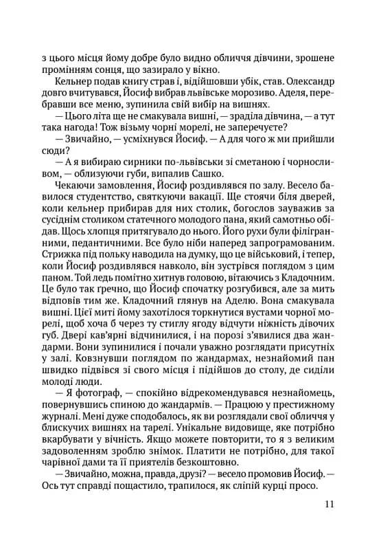 Чорні морелі — мініатюра 9