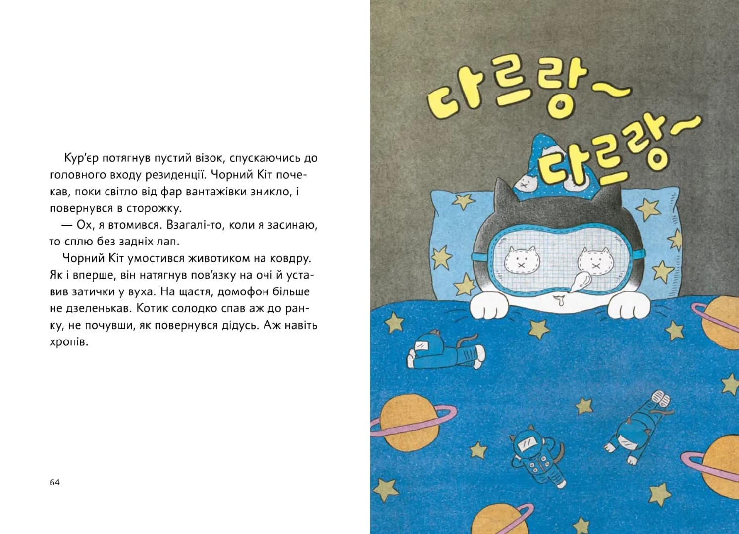Чорний Кіт — помічник. Книга 1. Дотримуйтеся порядку в резиденції! — мініатюра 5