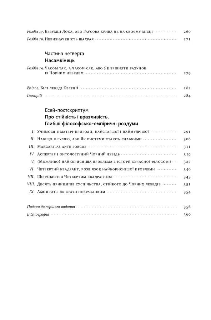 Чорний лебідь. Про (не)ймовірне у реальному житті — мініатюра 3
