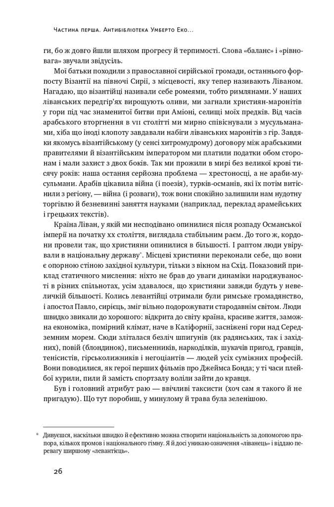 Чорний лебідь. Про (не)ймовірне у реальному житті — мініатюра 12