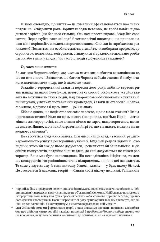 Чорний лебідь. Про (не)ймовірне у реальному житті — мініатюра 6