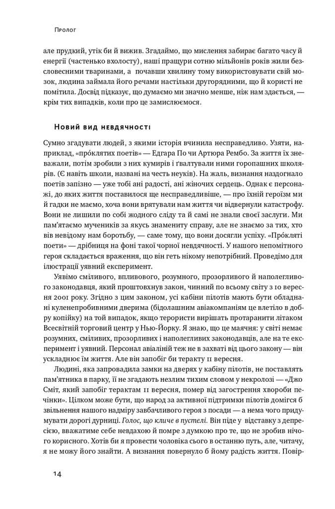 Чорний лебідь. Про (не)ймовірне у реальному житті — мініатюра 9